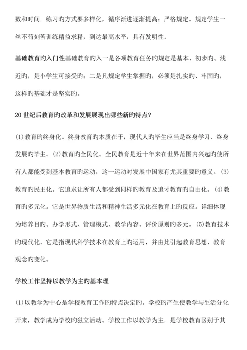 2023年小学教师资格证教育教学知识与能力笔记整理.docx