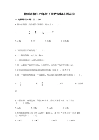 赣州市赣县六年级下册数学期末测试卷及一套答案.docx