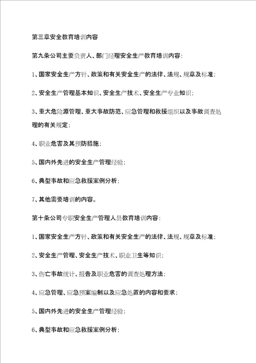 餐饮业安全生产教育和培训制度
