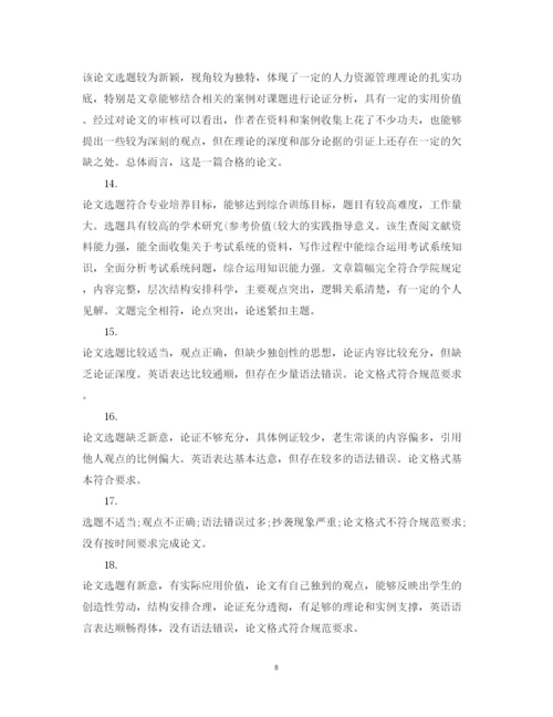 2022年优秀毕业论文指导教师评语.docx