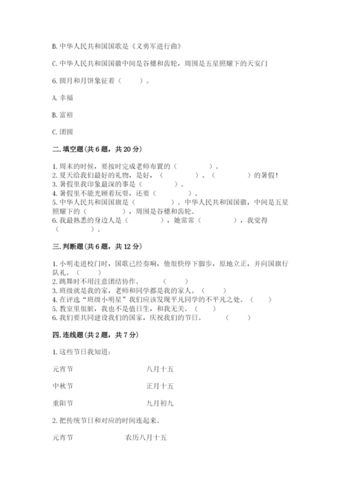 部编版二年级上册道德与法治期中测试卷含答案下载.docx