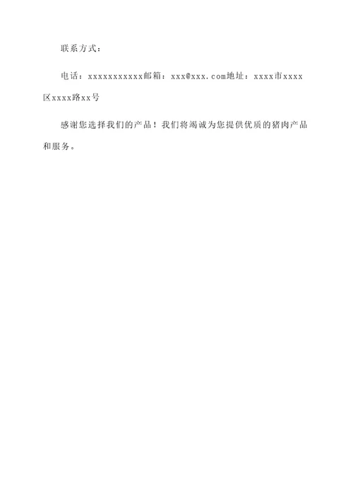 猪肉价格报价单