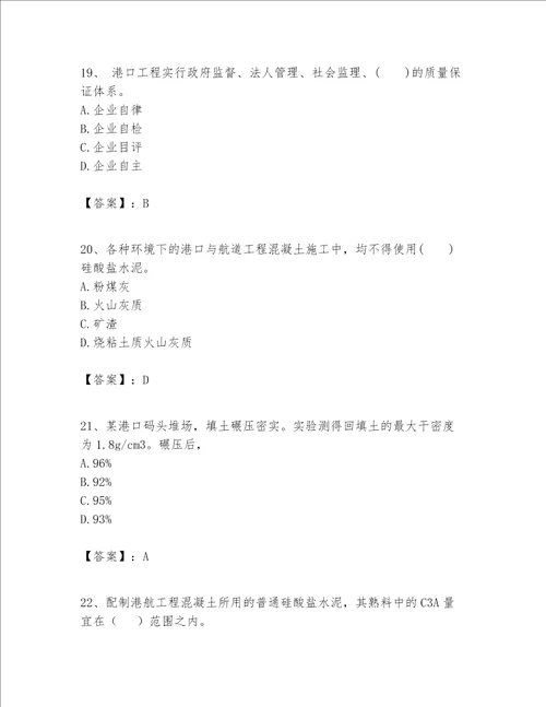 一级建造师之一建港口与航道工程实务题库含完整答案各地真题