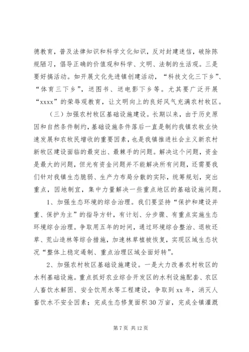 镇党委书记关于建设社会主义新农村、新牧区调.docx