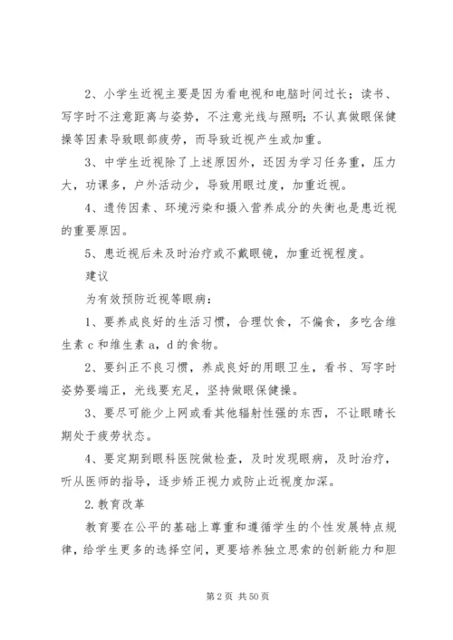 各类调研报告10篇 (5).docx