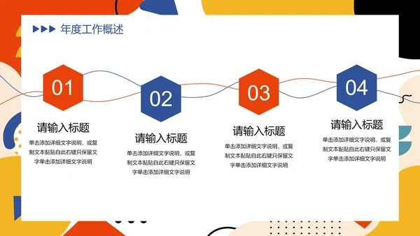 孟菲斯几何线条总结工作汇报PPT模板