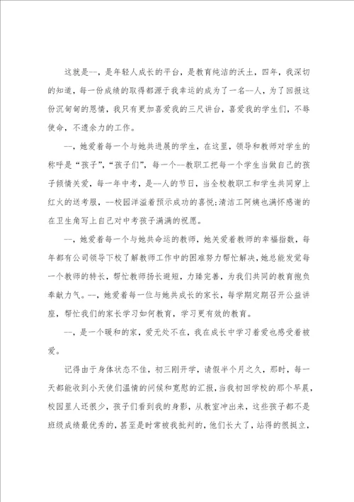 教师培训上的讲话稿5篇