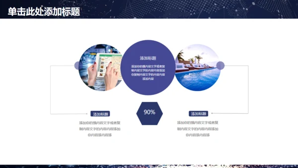 星空梦幻帆船商务工作汇报通用PPT模板