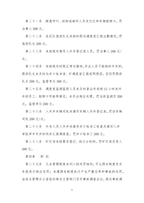 人员车辆管理制度15篇.docx