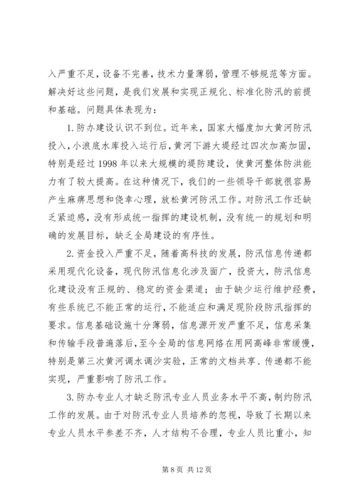 县防办能力建设情况报告 (11).docx