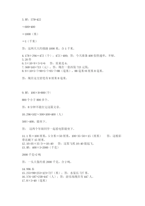 小学三年级数学应用题50道【重点】.docx