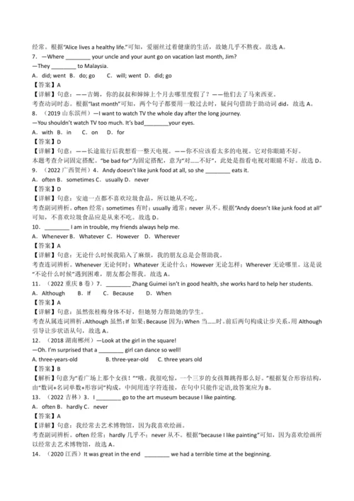 2024人教版八年级英语上册第二单元精选练习题
