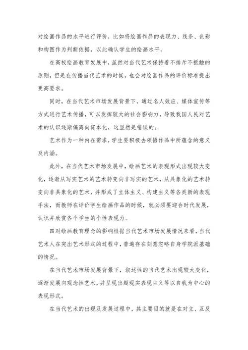 艺术观念和艺术形态