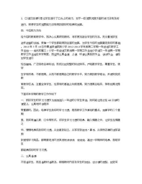 一年级教师工作总结