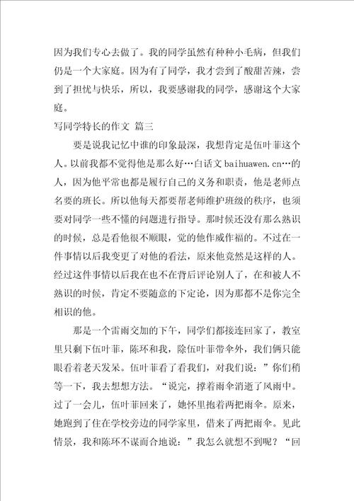 记一个有特长的人作文600字精彩5篇