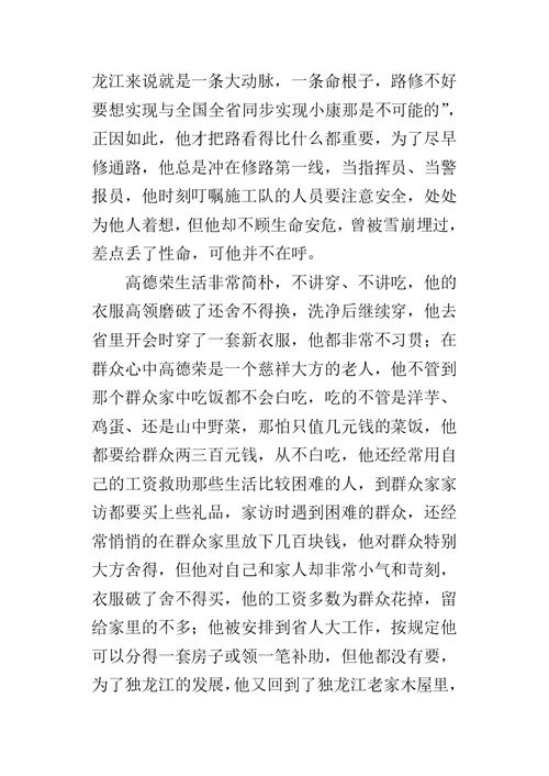 高德荣先进事迹的观后感