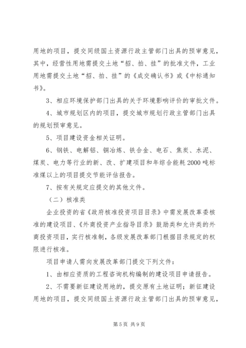 副书记在项目建设调度会发言.docx