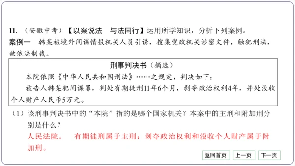 第二单元《遵守社会规则》核心考点热点精练【统编八上道法期中期末复习】课件(共30张PPT)