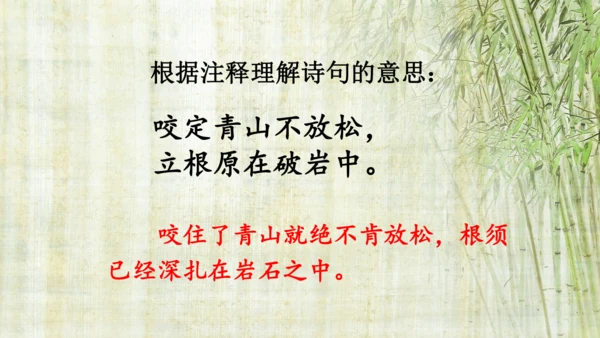 统编版语文六年级下册10古诗三首《马诗》《石灰吟》《竹石》课件