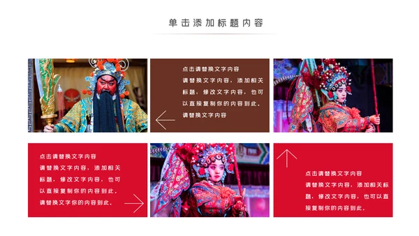 中国国粹京剧文化京剧戏曲传承介绍PPT模板