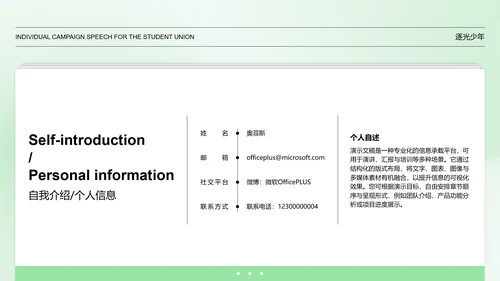 绿色简约学生会个人竞选演讲PPT模板