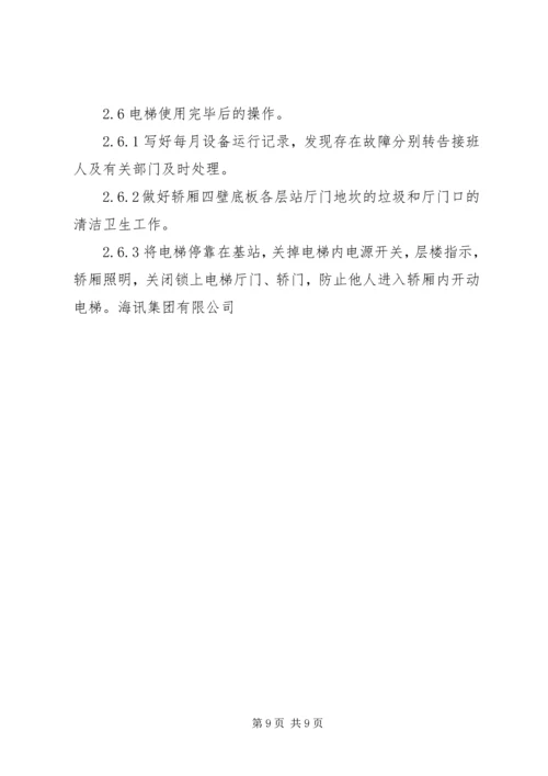 六、机动车总体构造和主要安全装置常识,日常检查和维护基本知识和维护基本知识 (4).docx