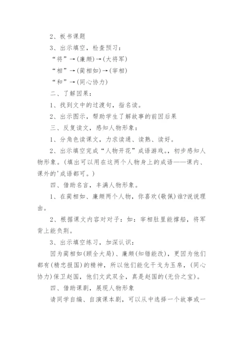 将相和教案.docx