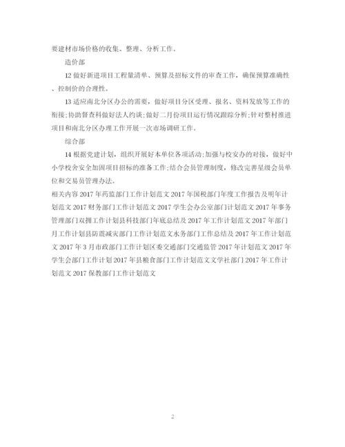 精编之部门采购工作计划范文参考.docx