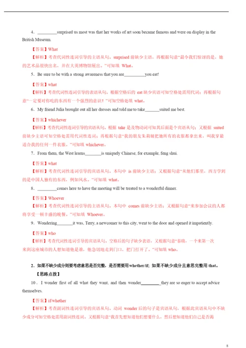 2021年高考英语必考点全梳理专题14-名词性从句(精讲深剖).docx