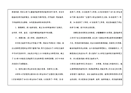 小学语文教学年终工作总结