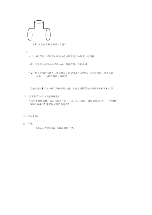 导学案：4.1.1几何图形2