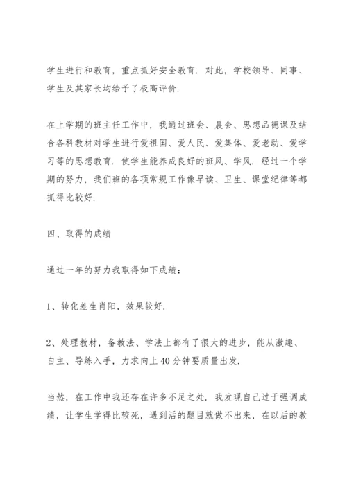 英语老师学年述职报告五篇.docx