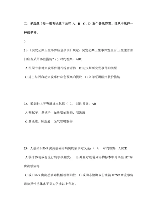 2023年海南省上半年公共卫生执业医师——卫生毒理学模拟试题.docx