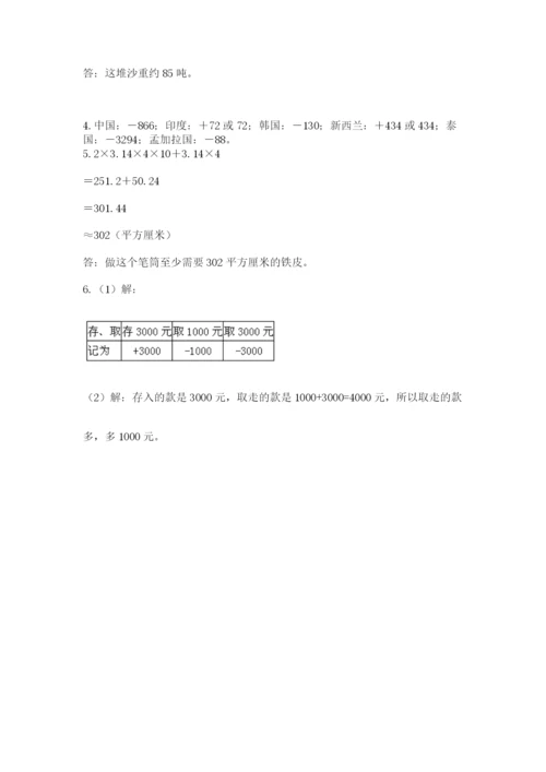 西师大版数学小升初模拟试卷含答案【实用】.docx