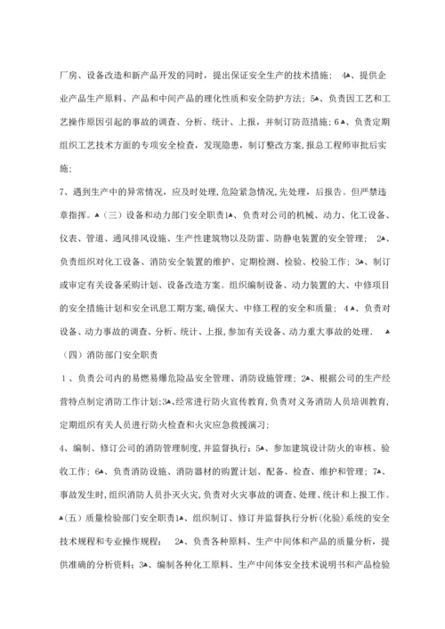 安全检查企业准备资料(1).docx