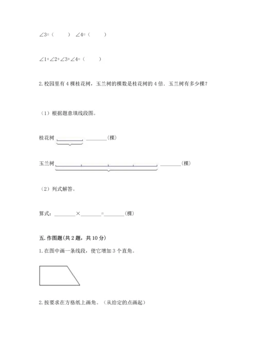 人教版四年级上册数学第三单元《角的度量》测试卷及答案【名校卷】.docx