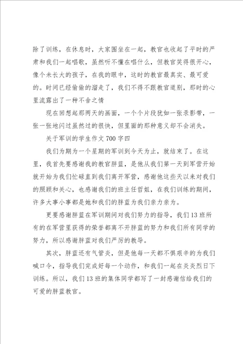 关于军训的学生作文700字5篇