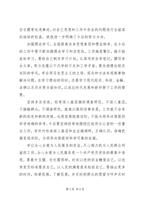 政府办公室科长党性分析材料 (6).docx