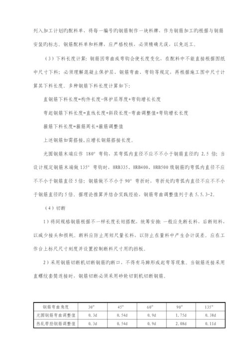 钢筋施工工艺标准.docx