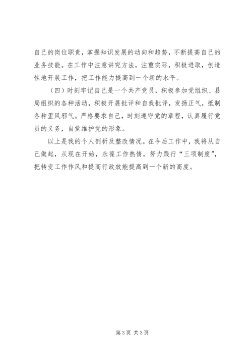 转变干部作风加强机关效能建设活动整改方案_1.docx