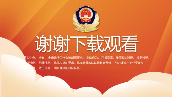 红色大气公安警察年终工作总结PPT