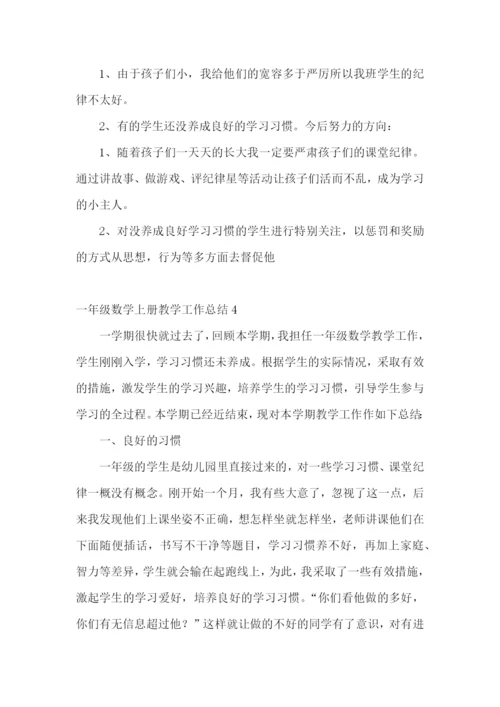 一年级数学上册教学工作总结.docx