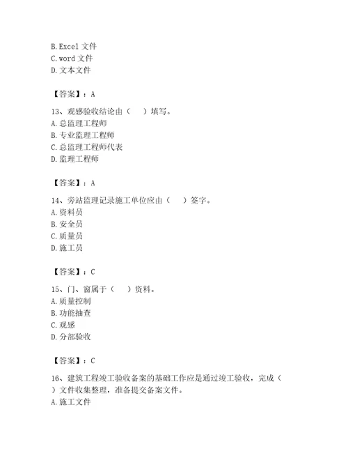 2023年资料员之资料员专业管理实务题库附完整答案名师系列