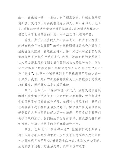 六一少先队活动总结.docx