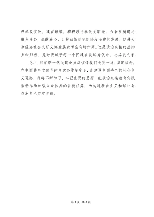 政治交接学习教育活动感想.docx