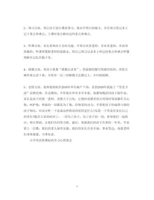 精编关于孩子学习教育心得体会范文.docx