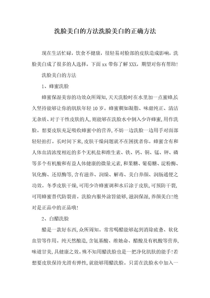 2021年洗脸美白的方法洗脸美白的正确方法