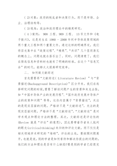 mba论文开题报告怎么写.docx