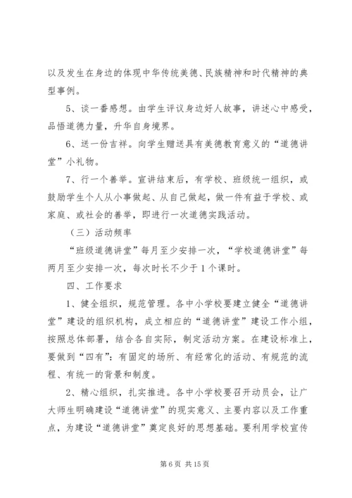 道德讲堂实施方案3篇.docx