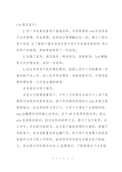 销售个人工作总结(多篇).docx